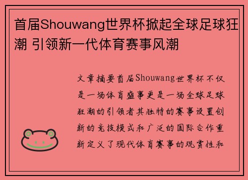 首届Shouwang世界杯掀起全球足球狂潮 引领新一代体育赛事风潮