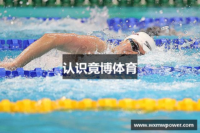 认识竟博体育